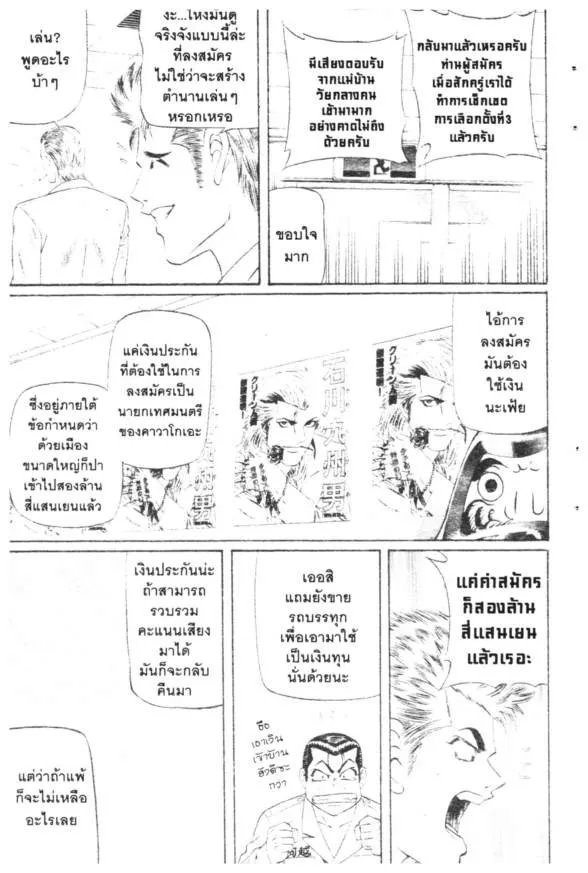 Jigoro Jigorou - หน้า 10