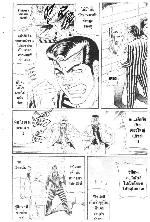 Jigoro Jigorou - หน้า 13