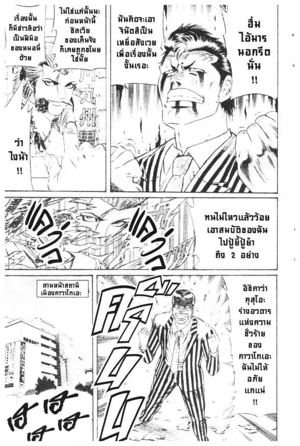 Jigoro Jigorou - หน้า 14