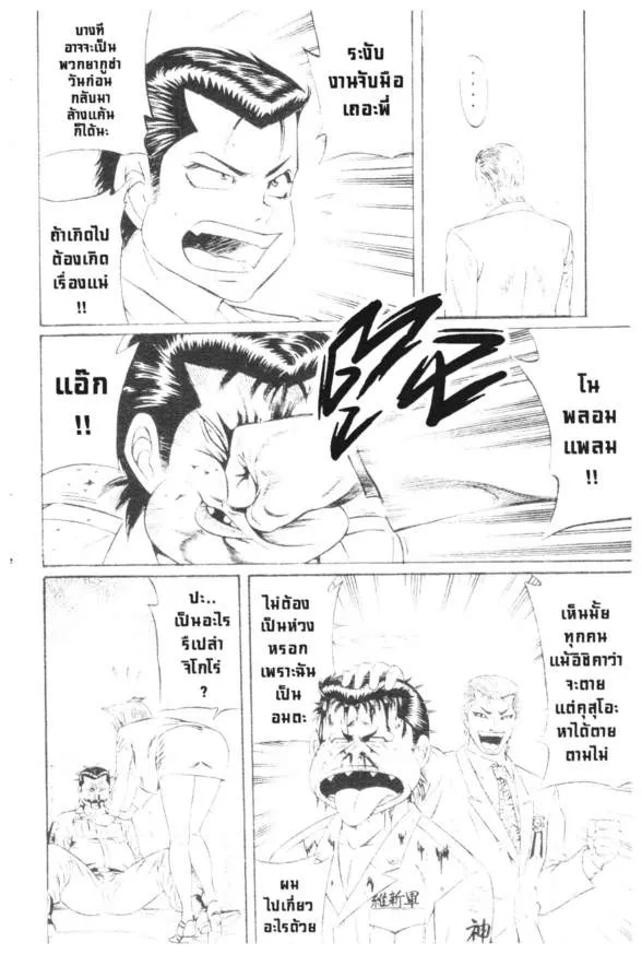 Jigoro Jigorou - หน้า 7