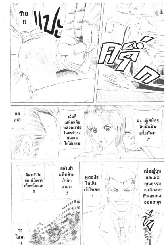 Jigoro Jigorou - หน้า 3