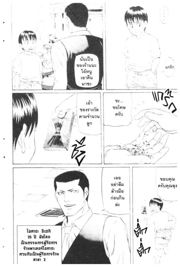 Jigoro Jigorou - หน้า 15