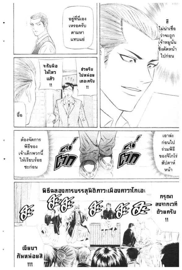 Jigoro Jigorou - หน้า 17