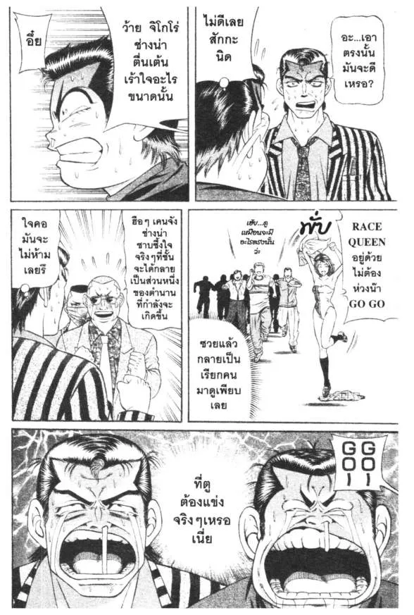 Jigoro Jigorou - หน้า 14