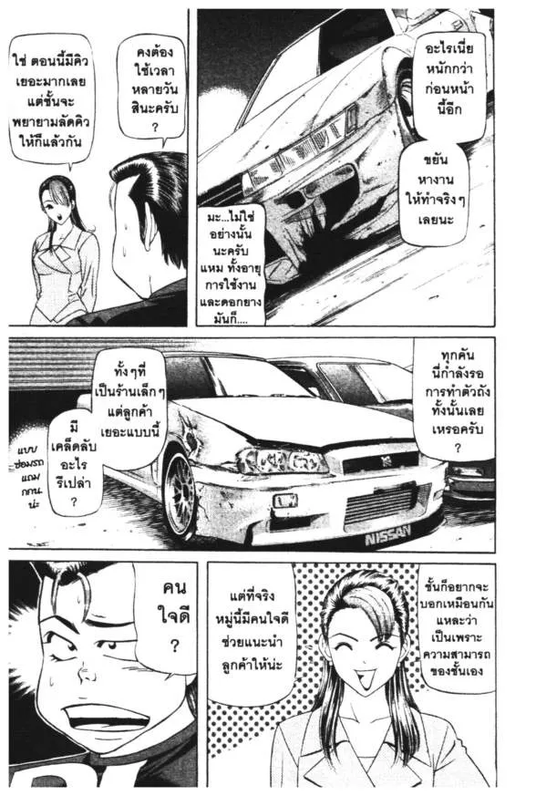 Jigoro Jigorou - หน้า 17