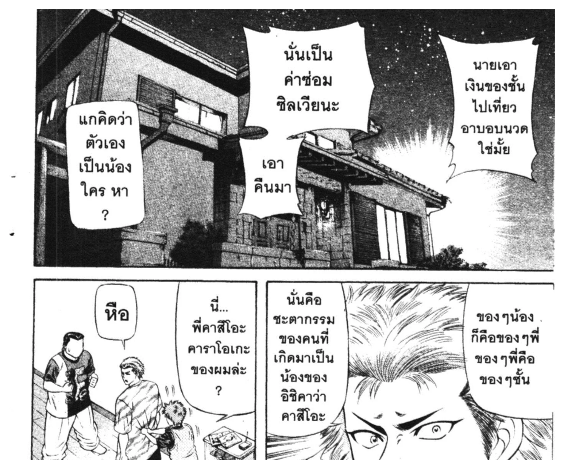 Jigoro Jigorou - หน้า 7