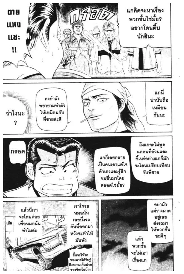 Jigoro Jigorou - หน้า 2