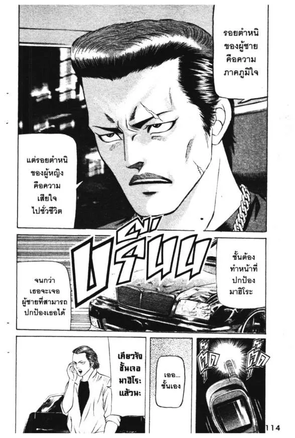 Jigoro Jigorou - หน้า 11