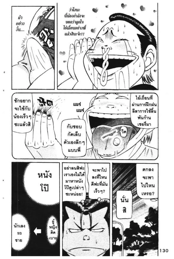 Jigoro Jigorou - หน้า 14