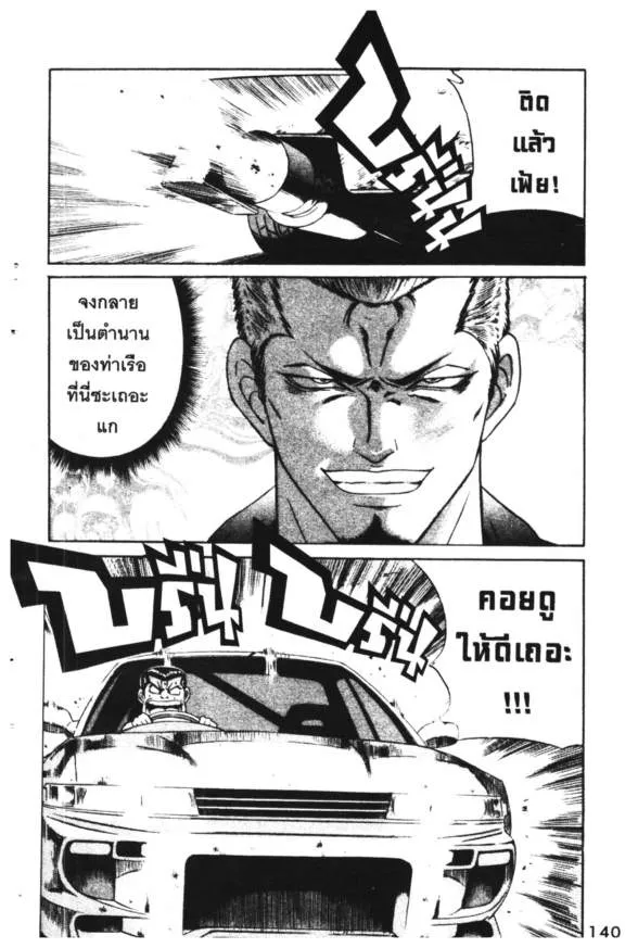 Jigoro Jigorou - หน้า 24