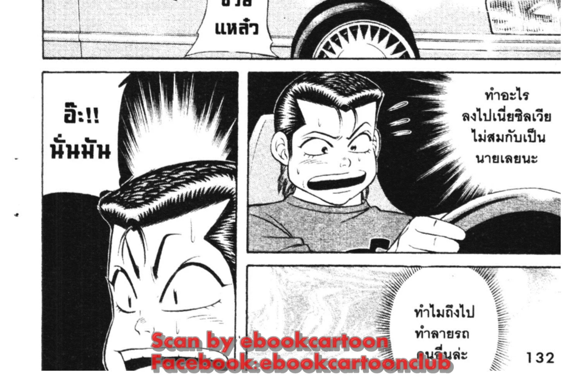 Jigoro Jigorou - หน้า 10