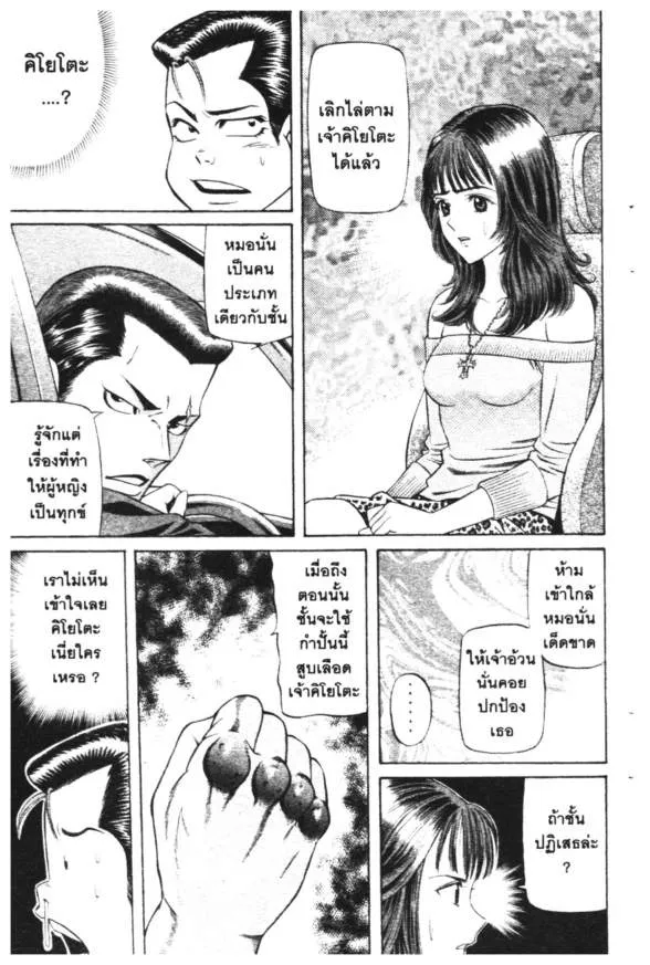 Jigoro Jigorou - หน้า 15