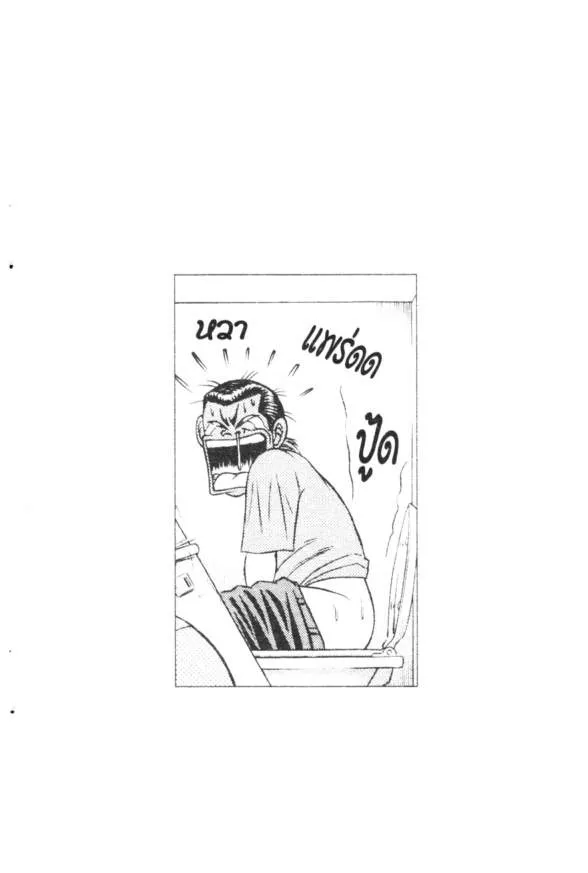 Jigoro Jigorou - หน้า 18