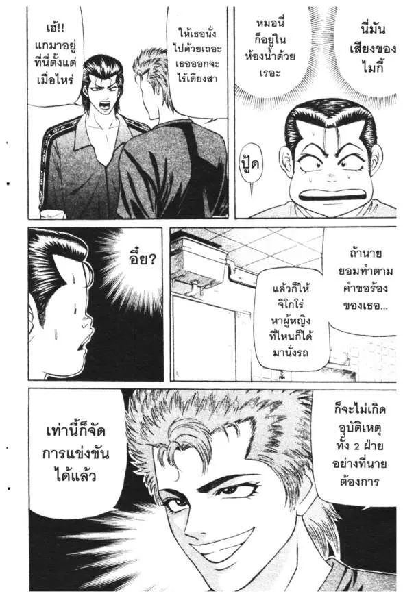 Jigoro Jigorou - หน้า 7