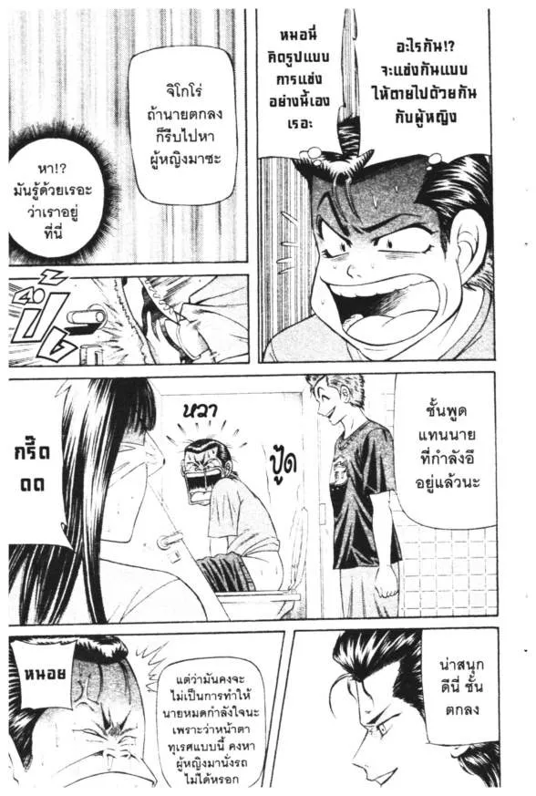 Jigoro Jigorou - หน้า 8