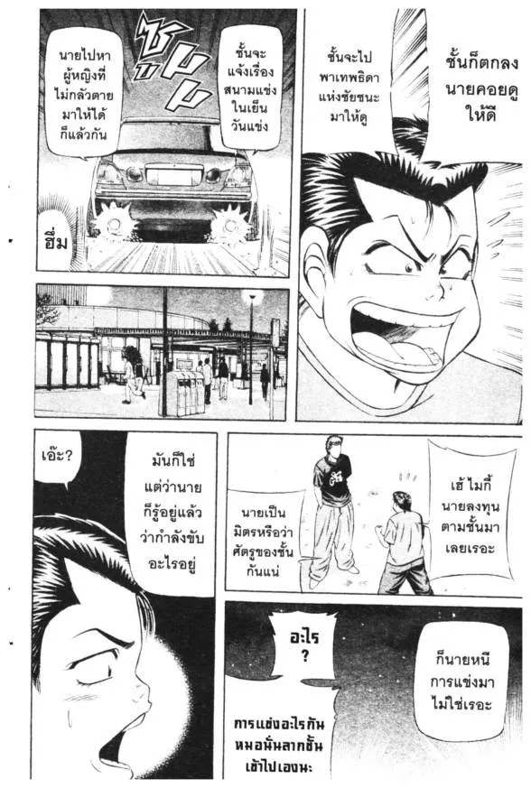 Jigoro Jigorou - หน้า 9