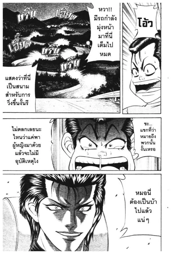 Jigoro Jigorou - หน้า 14