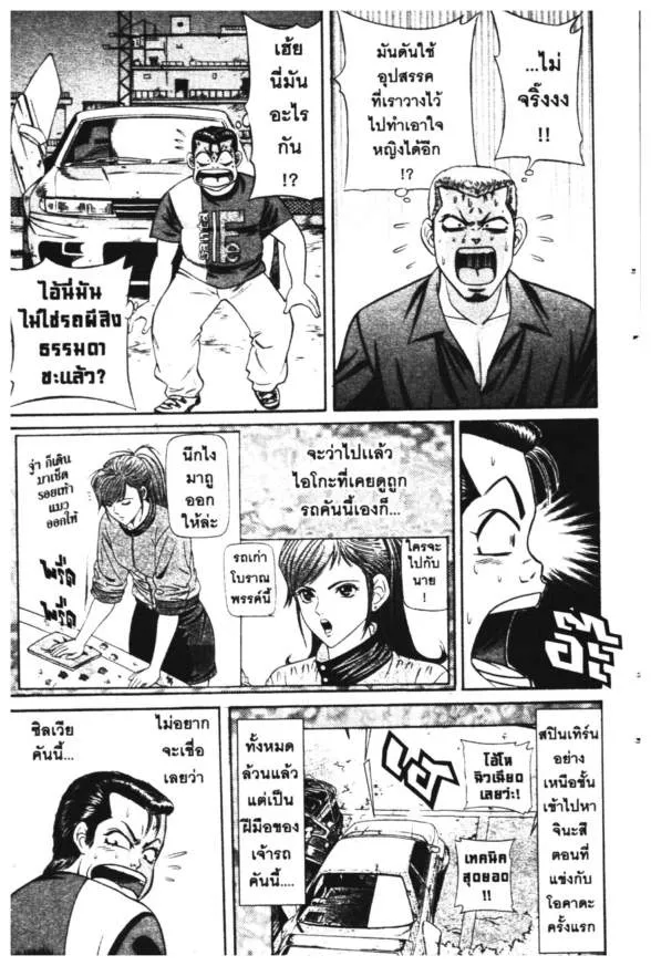 Jigoro Jigorou - หน้า 16