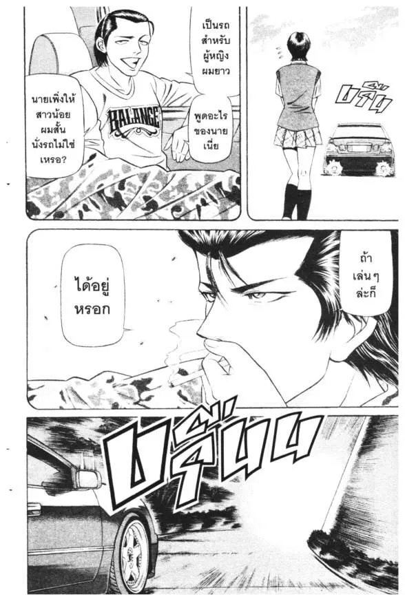 Jigoro Jigorou - หน้า 9