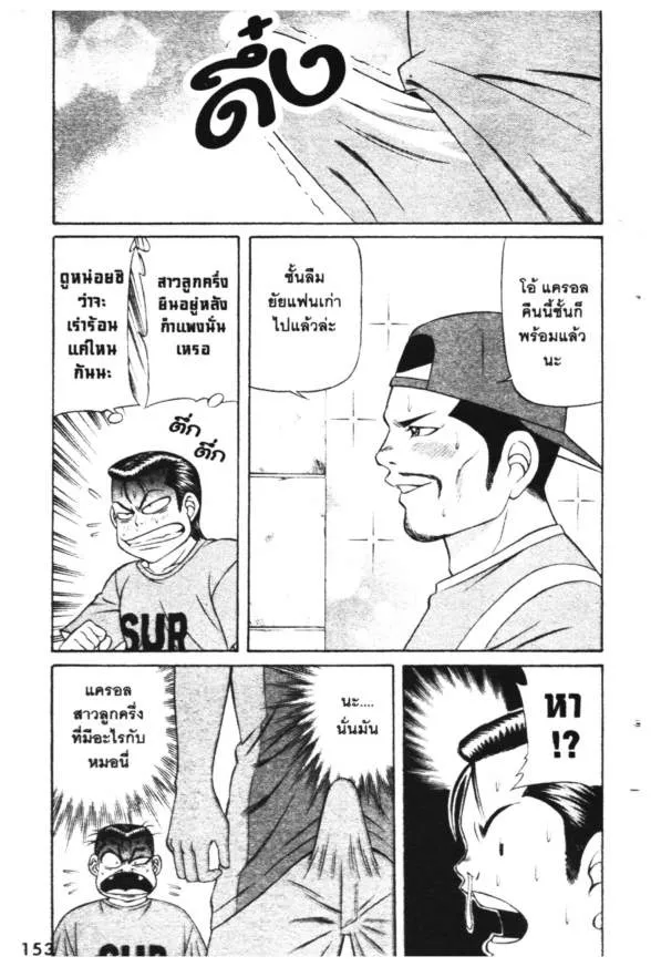 Jigoro Jigorou - หน้า 17