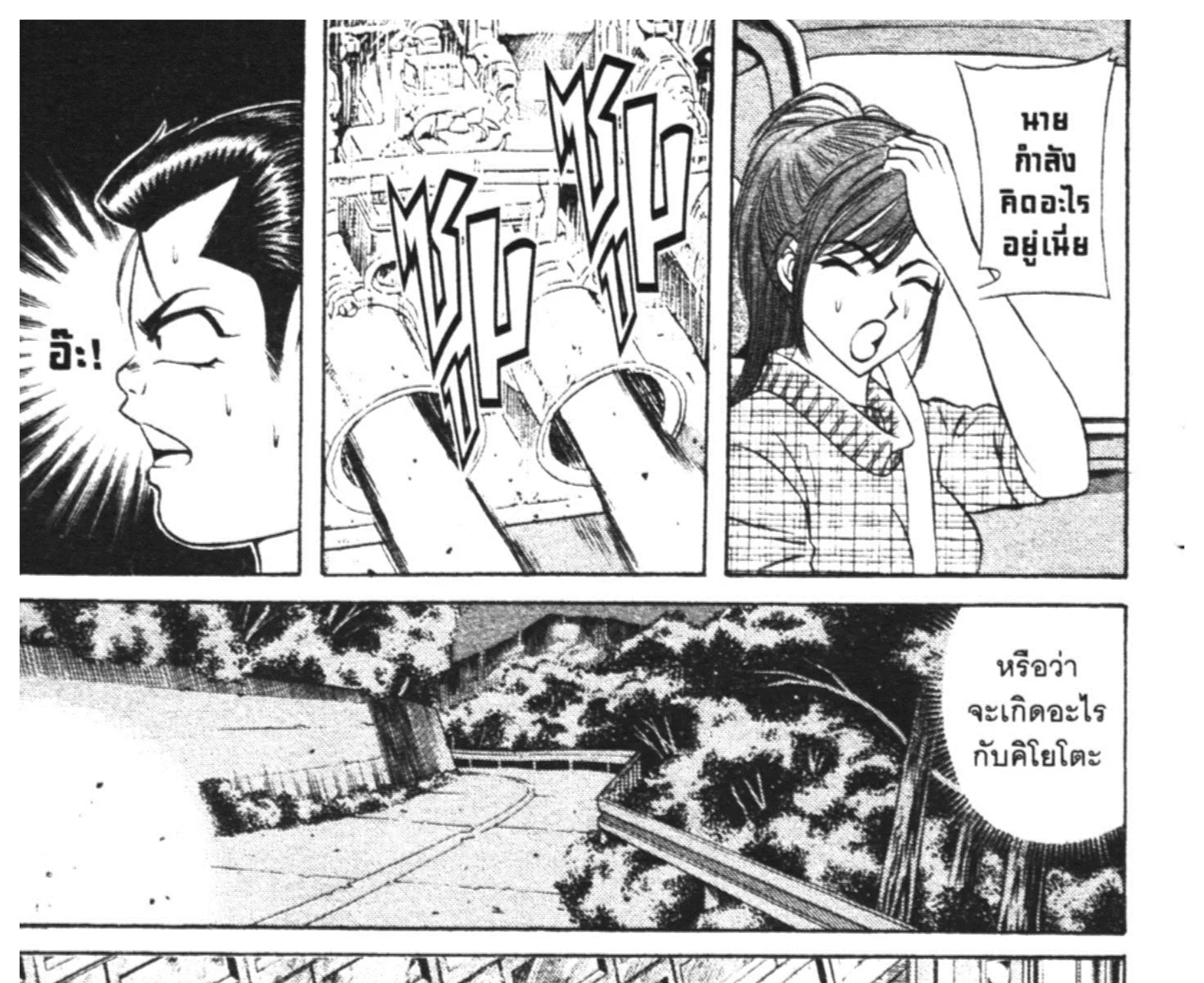 Jigoro Jigorou - หน้า 4