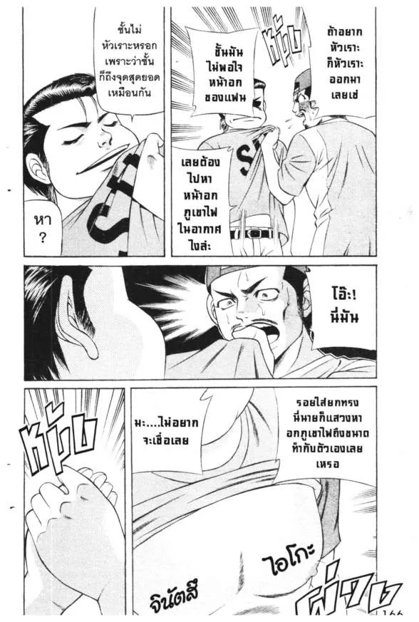 Jigoro Jigorou - หน้า 11