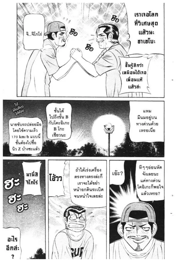 Jigoro Jigorou - หน้า 12