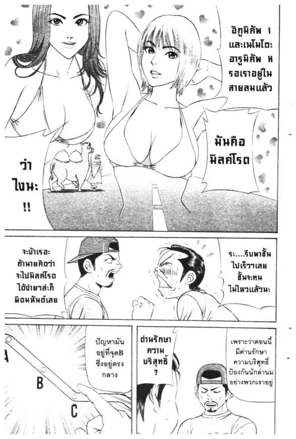 Jigoro Jigorou - หน้า 14