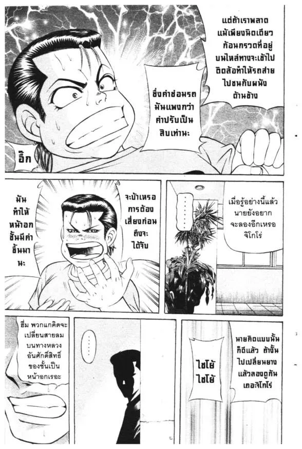 Jigoro Jigorou - หน้า 16