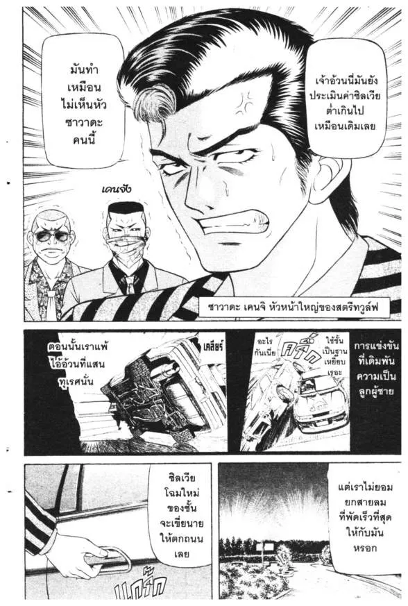 Jigoro Jigorou - หน้า 17