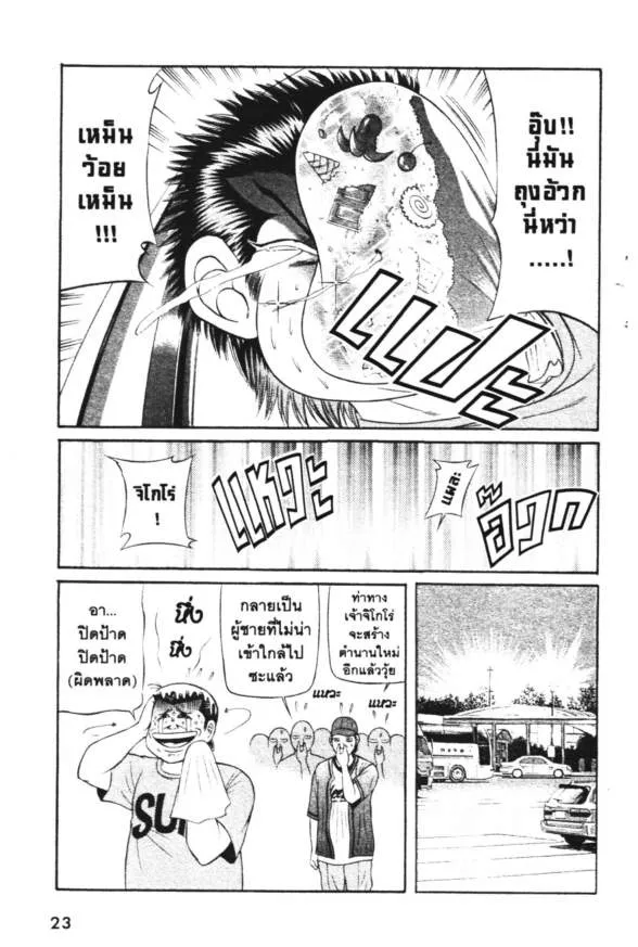 Jigoro Jigorou - หน้า 21