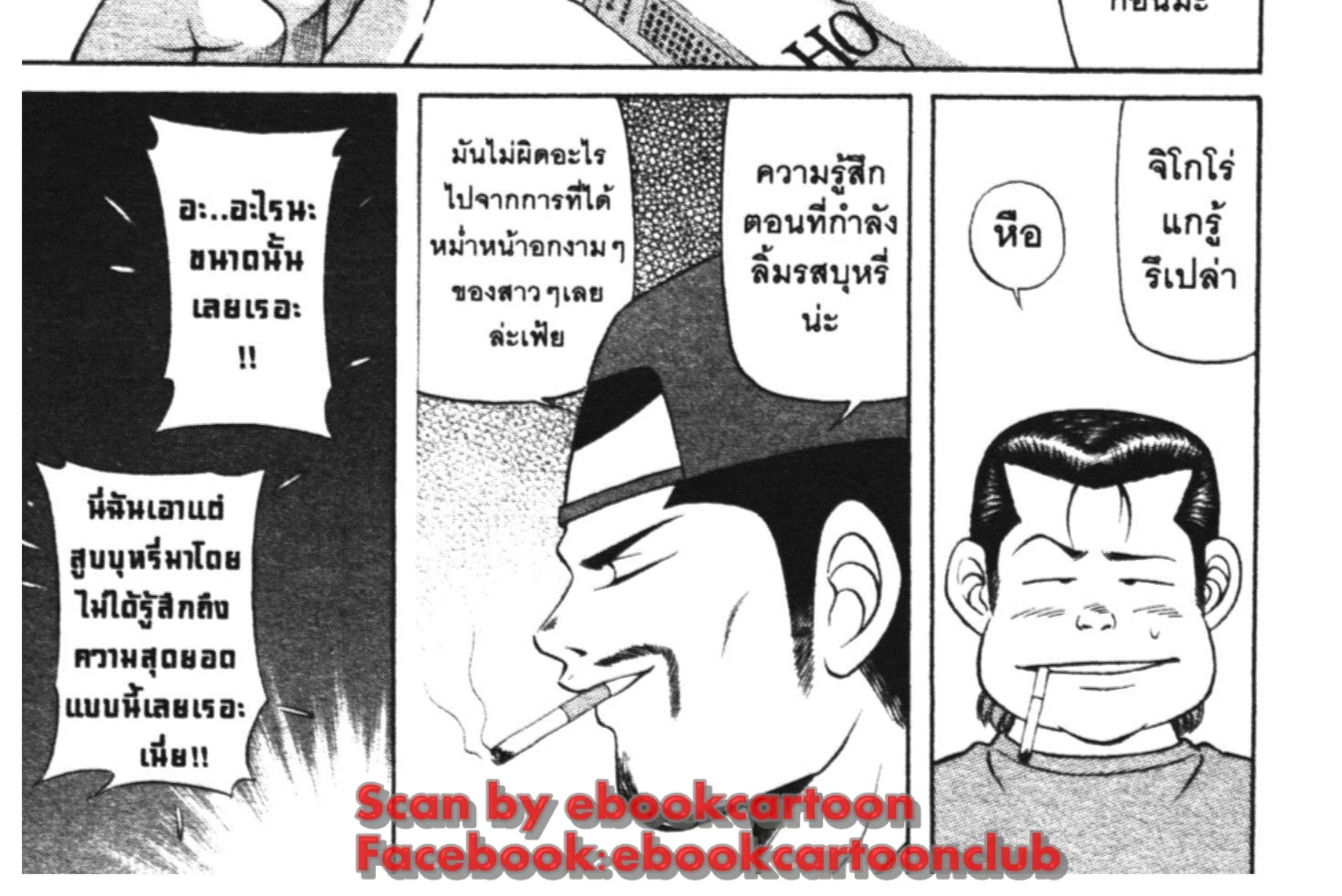 Jigoro Jigorou - หน้า 7