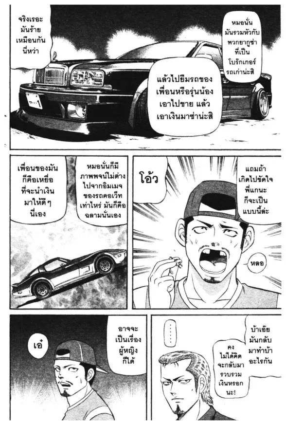 Jigoro Jigorou - หน้า 11