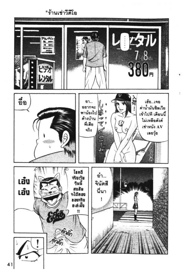 Jigoro Jigorou - หน้า 16