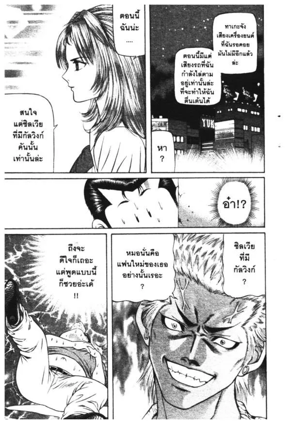 Jigoro Jigorou - หน้า 12