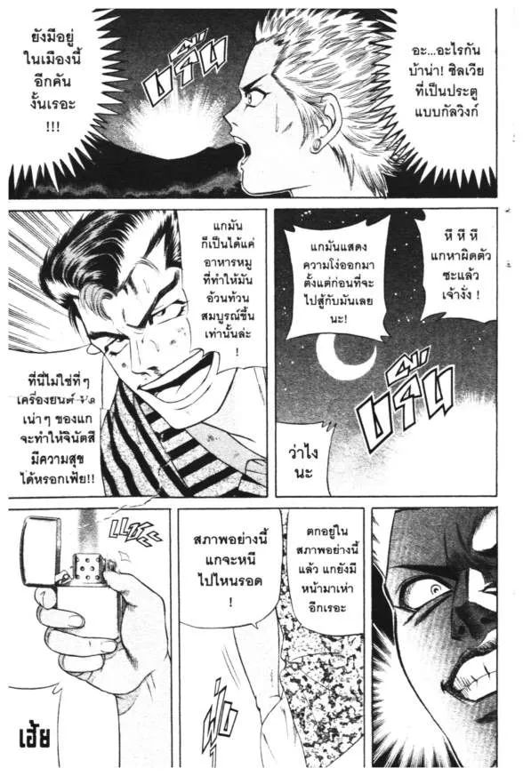 Jigoro Jigorou - หน้า 16