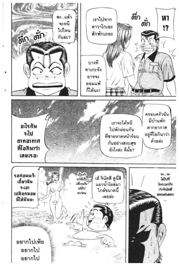 Jigoro Jigorou - หน้า 5