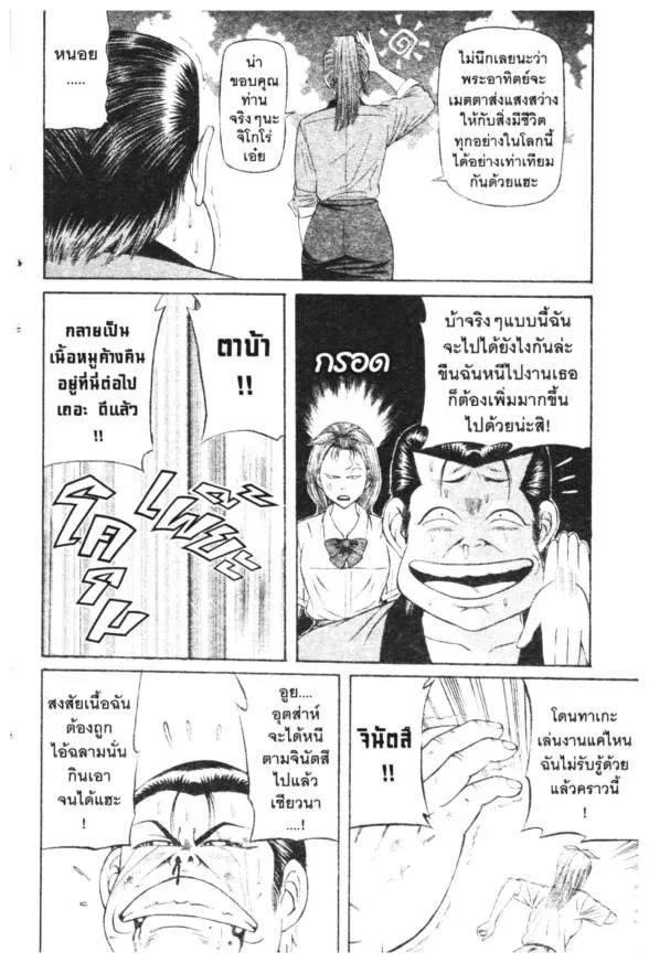 Jigoro Jigorou - หน้า 7