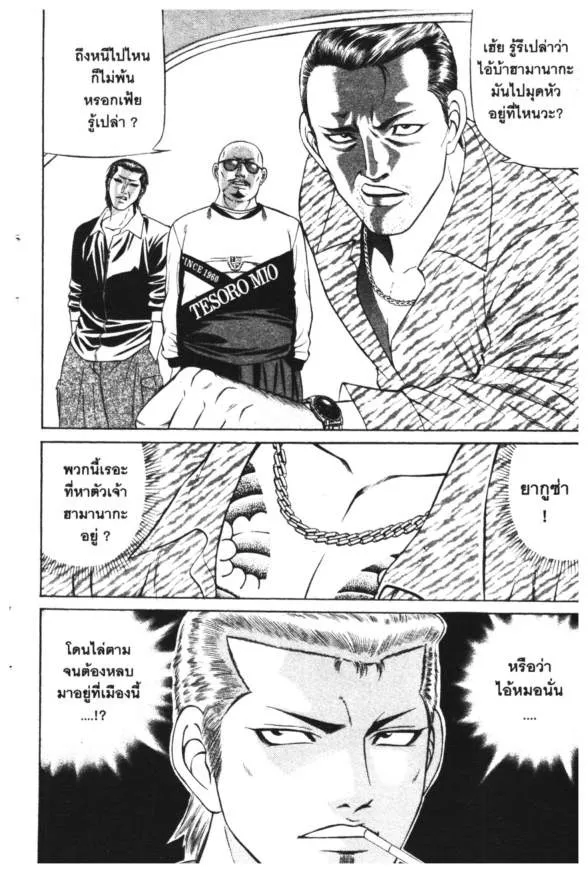 Jigoro Jigorou - หน้า 15