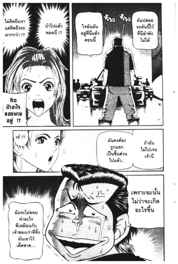 Jigoro Jigorou - หน้า 16