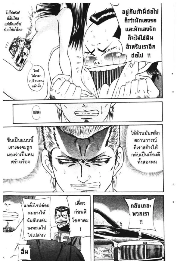 Jigoro Jigorou - หน้า 3