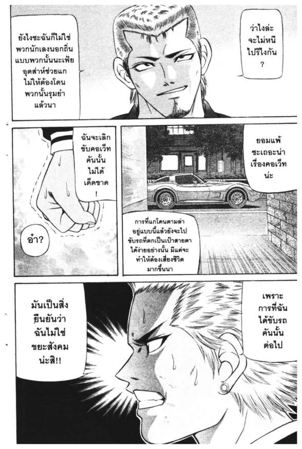 Jigoro Jigorou - หน้า 5