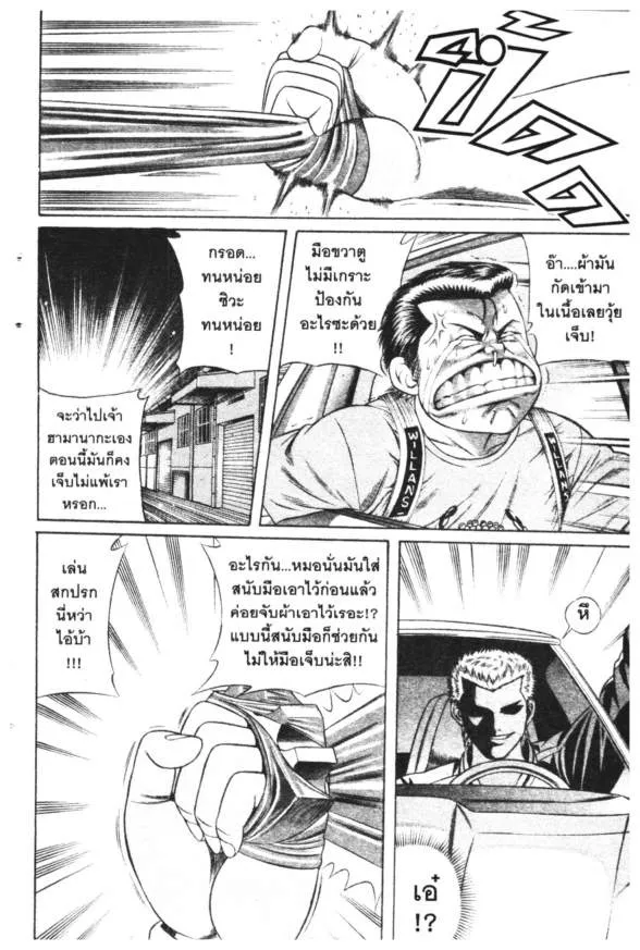 Jigoro Jigorou - หน้า 5