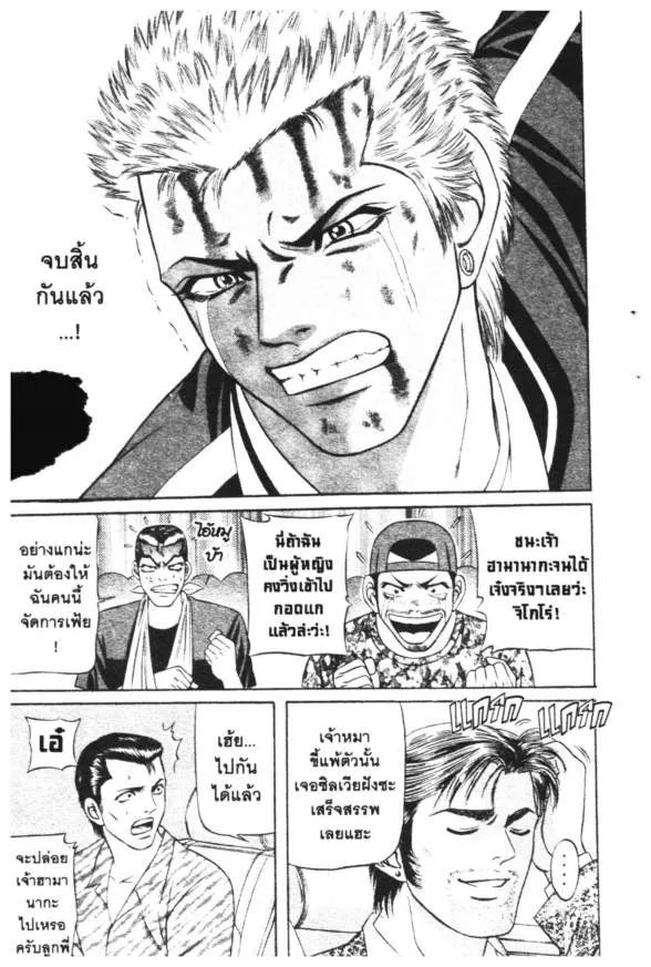 Jigoro Jigorou - หน้า 14