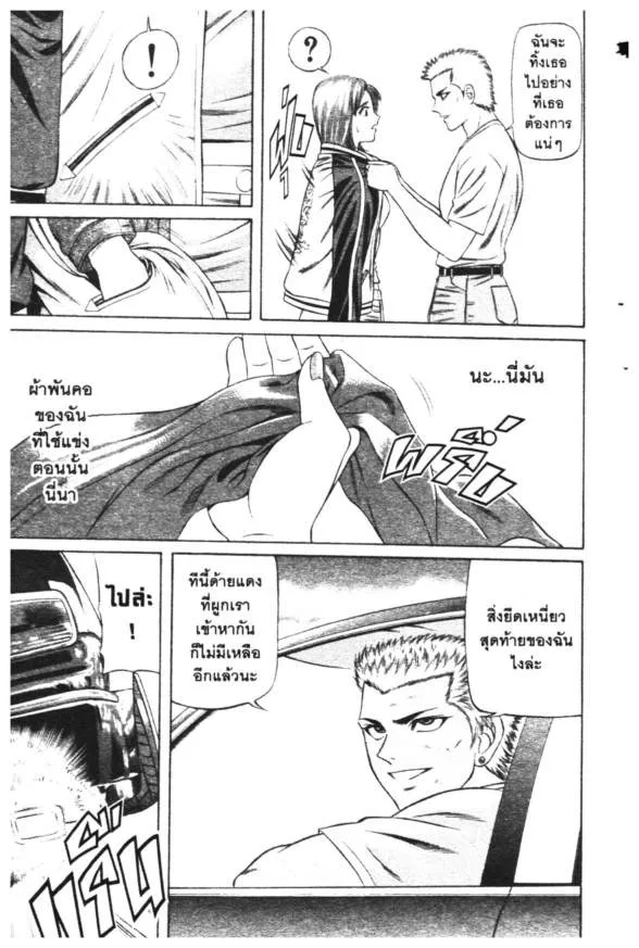 Jigoro Jigorou - หน้า 11