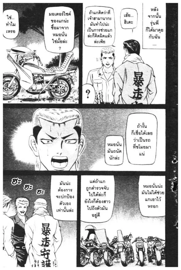 Jigoro Jigorou - หน้า 13