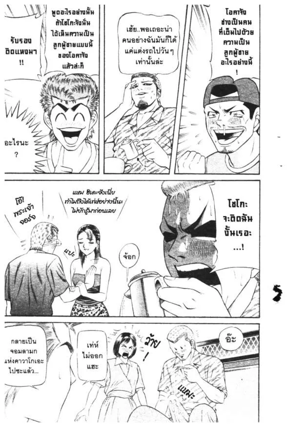 Jigoro Jigorou - หน้า 15