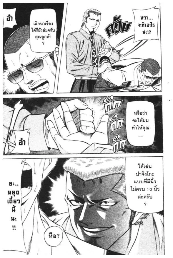 Jigoro Jigorou - หน้า 8