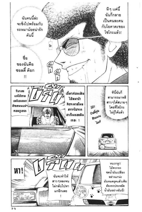 Jigoro Jigorou - หน้า 14