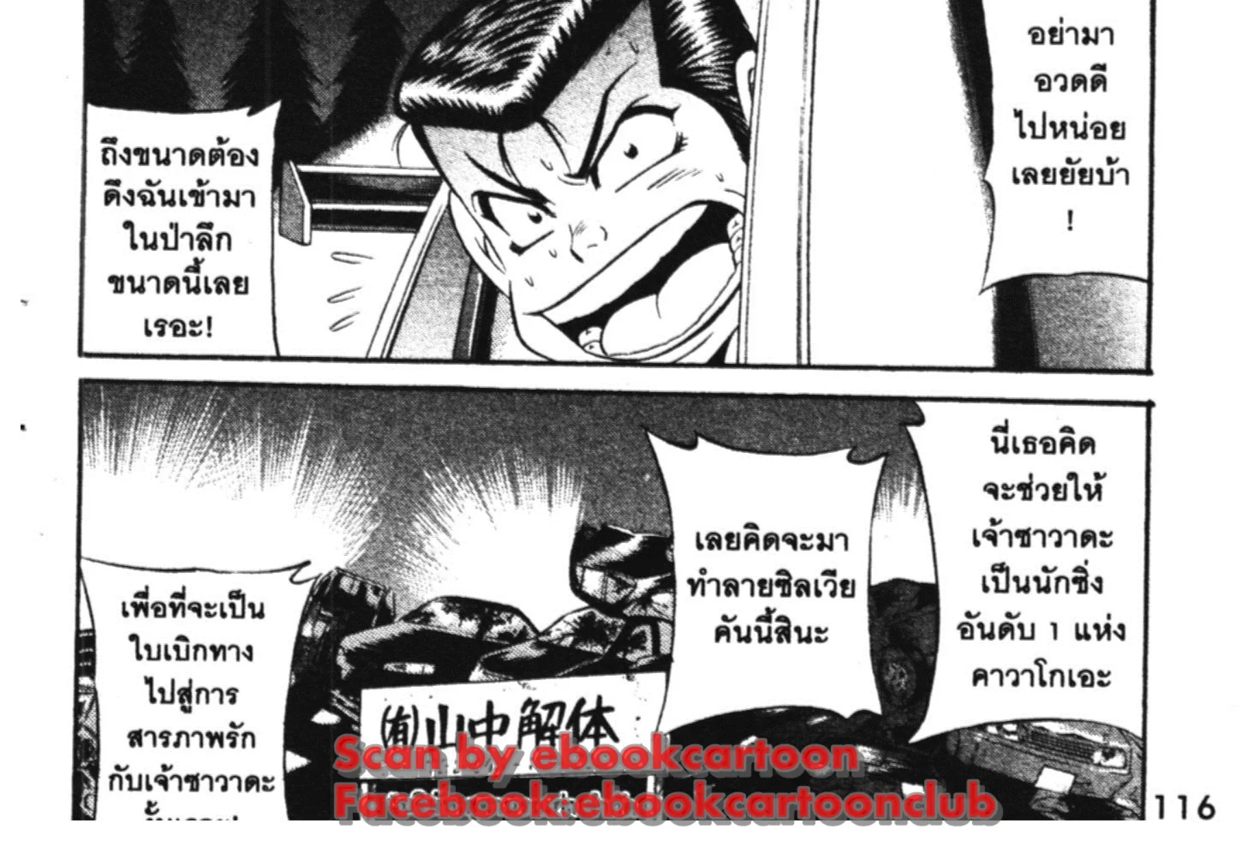 Jigoro Jigorou - หน้า 2